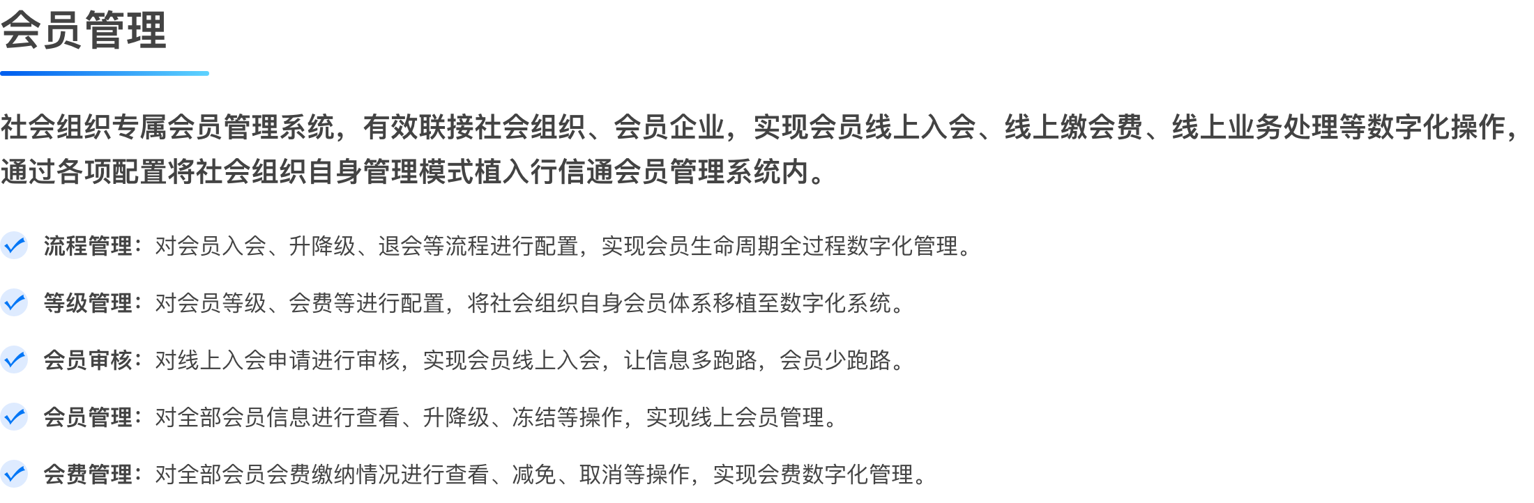 会员管理.png