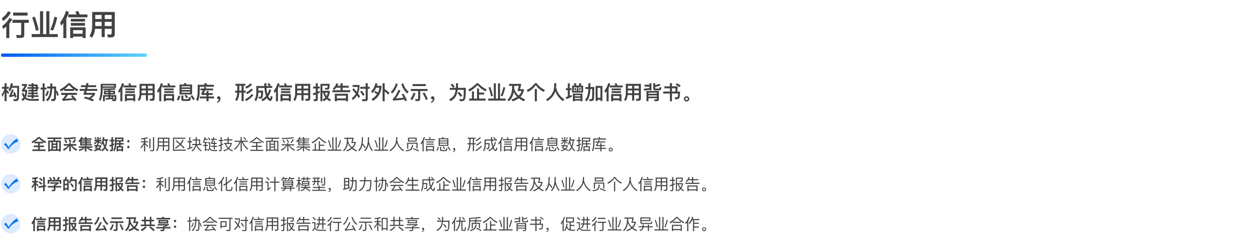 行业信用.png
