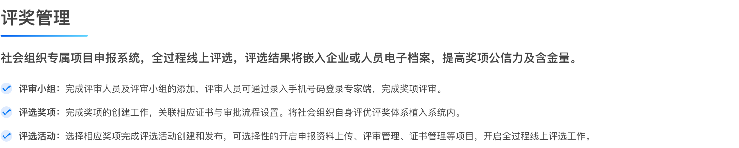 评奖管理.png