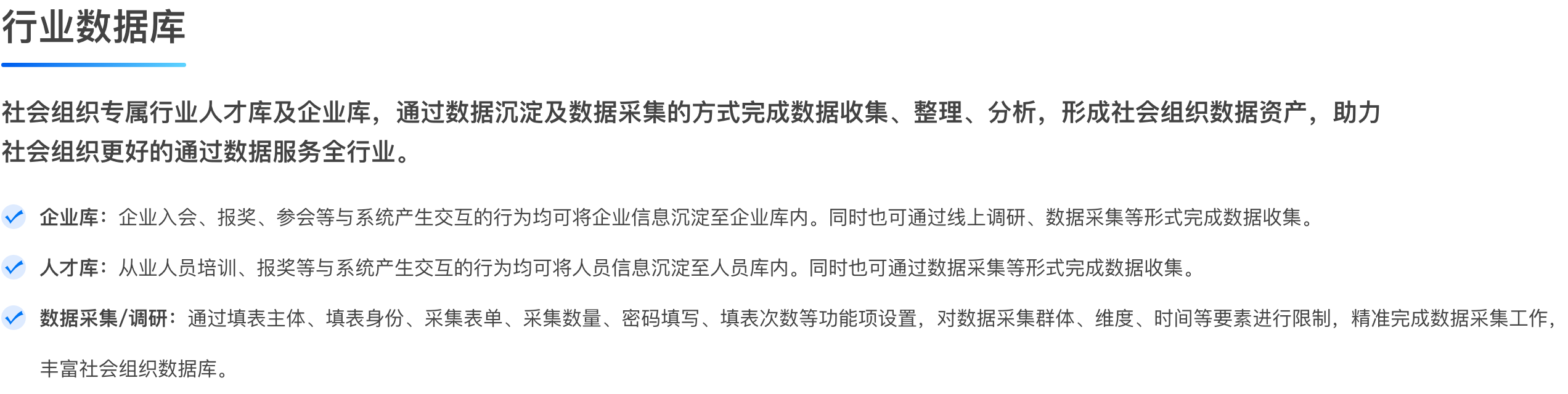 行业数据库.png