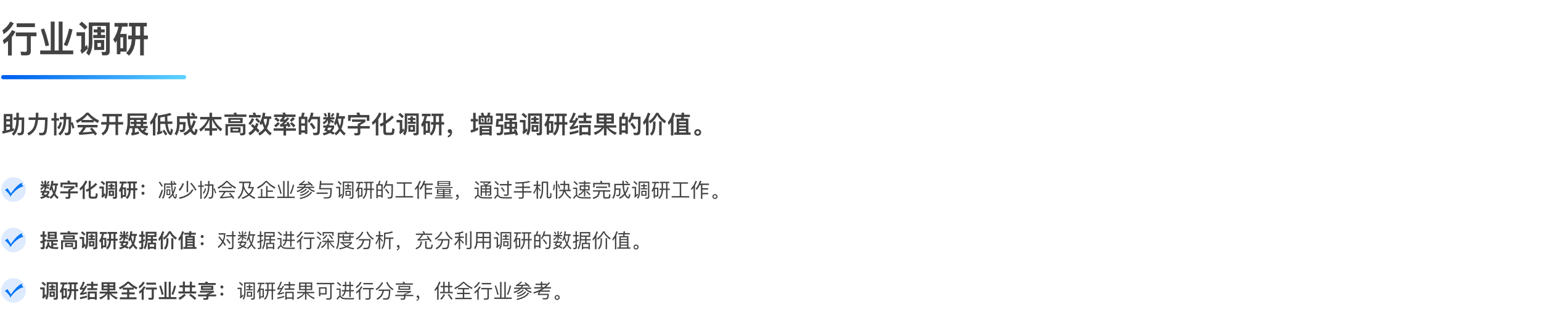行业调研.png