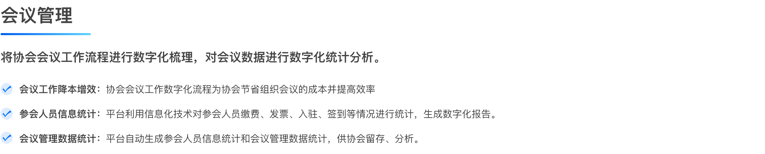 会议管理.png