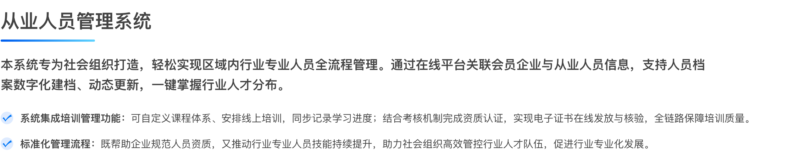 从业人员管理系统.png