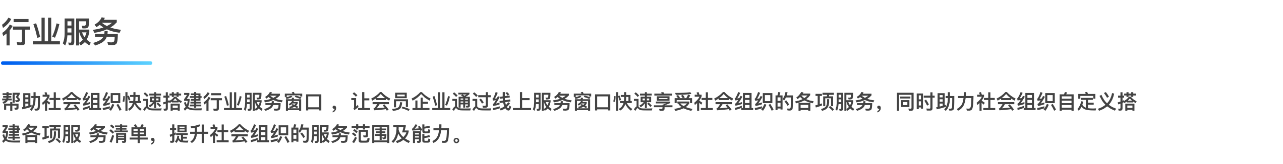 行业服务.png