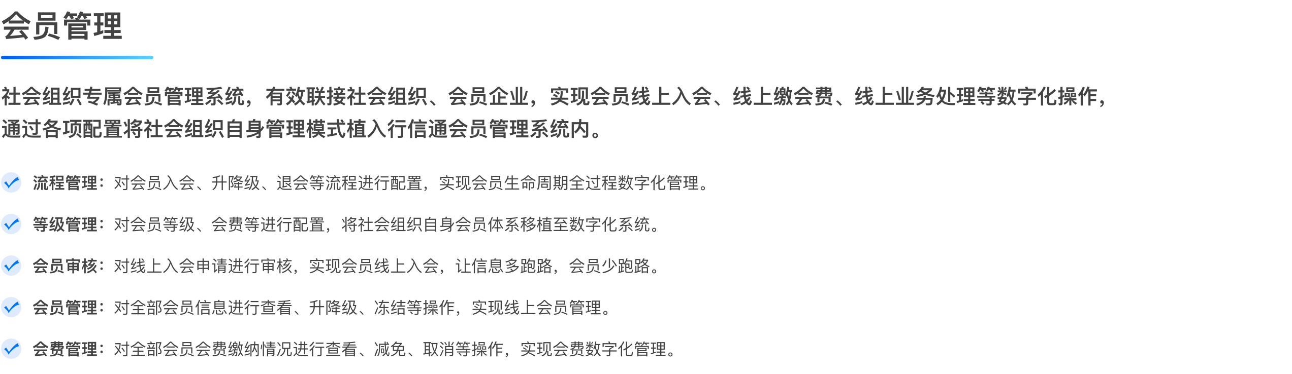 会员管理.png